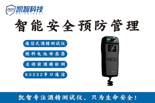 酒精测试仪数字化管理 凯智科技引领台式检测仪智能化转型