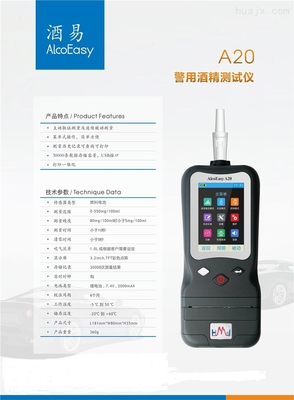 A20酒精检测仪 守护安全的便捷工具